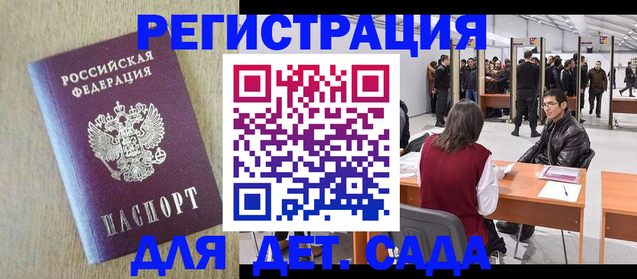 временная регистрация недорого в Ставрополе