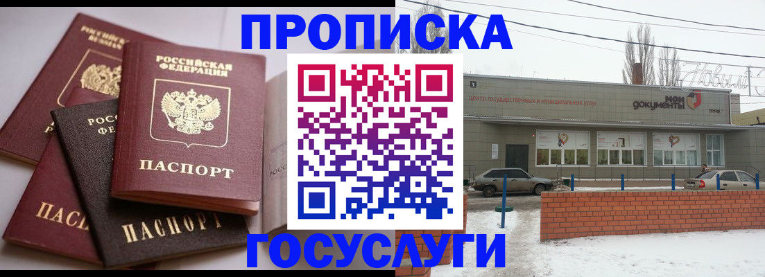 прописка ребенка в Ставрополе