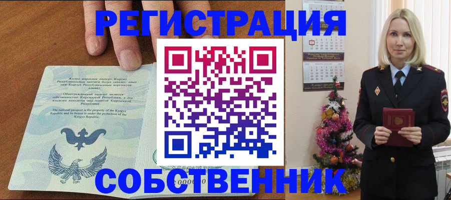 прописка в Ставрополе