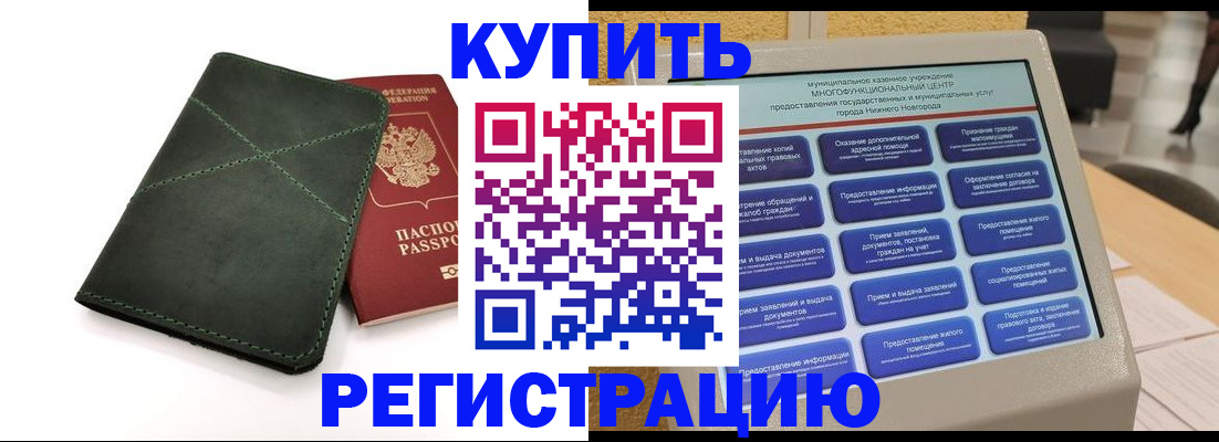 прописка для кредита в Ставрополе