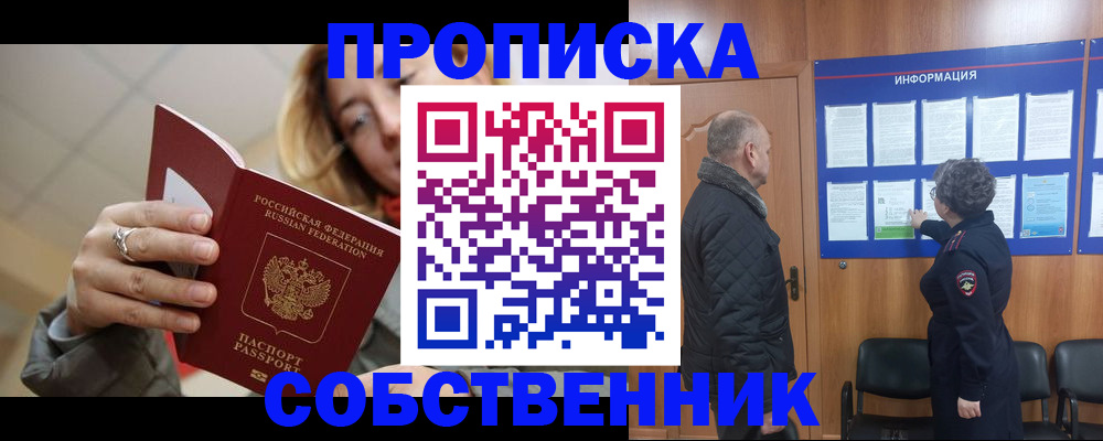 прописка для школы в Ставрополе