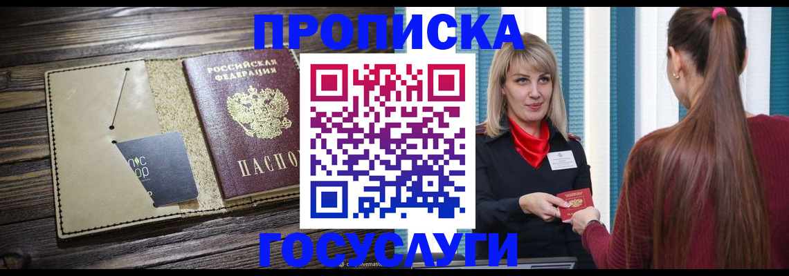 временная регистрация недорого в Ставрополе